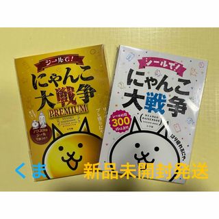 ショウガクカン(小学館)のにゃんこ大戦争　シールで！にゃんこ大戦争 シールブック2種(キャラクターグッズ)