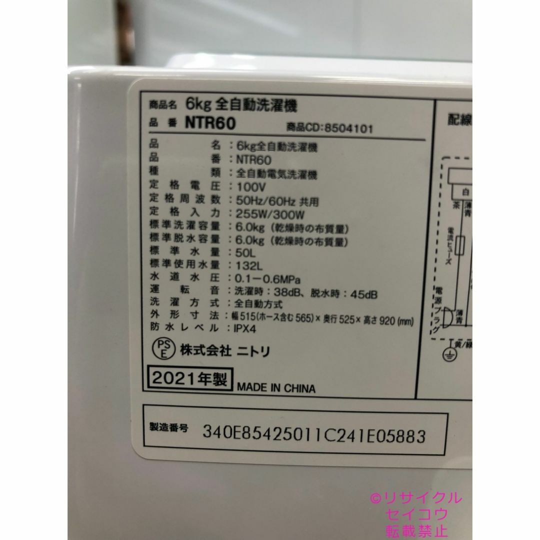 ニトリ NITORI 洗濯機 6Kg 21年式 2503251524の通販 by セイコー ニトリ NITORI 洗濯機 6Kg 21年式 2503251524の通販 by セイコー