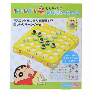 しんちゃんのおしリバーシゲーム