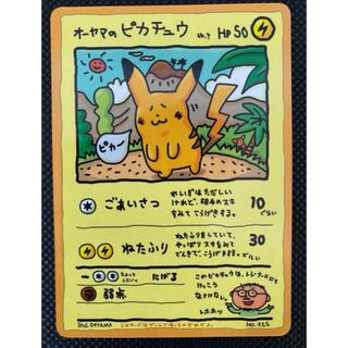 オーヤマのピカチュウのフリマアイテム一覧 オーヤマのピカチュウのフリマアイテム一覧