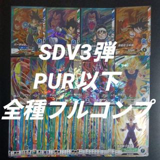 ドラゴンボール - SDV3弾 神龍EXR 全5種フルコンプ ドラゴンボール - SDV3弾 神龍EXR 全5種フルコンプ