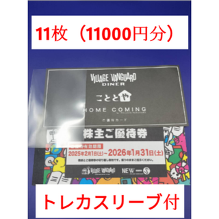 ヴィレッジヴァンガード 株主優待 11000円分　トレカスリーブ付(カードサプライ/アクセサリ)