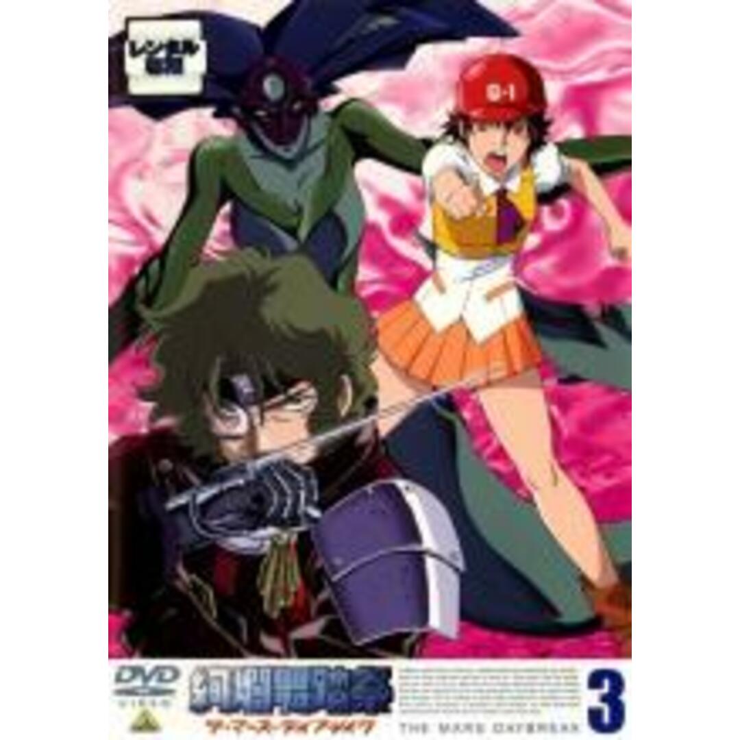 【中古】DVD▼絢爛舞踏祭 ザ・マーズ・デイブレイク 3 レンタル落ち エンタメ/ホビーのDVD/ブルーレイ(アニメ)の商品写真
