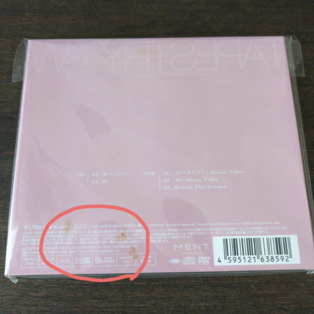 タペストリー　／　W（初回盤A） エンタメ/ホビーのCD(ポップス/ロック(邦楽))の商品写真