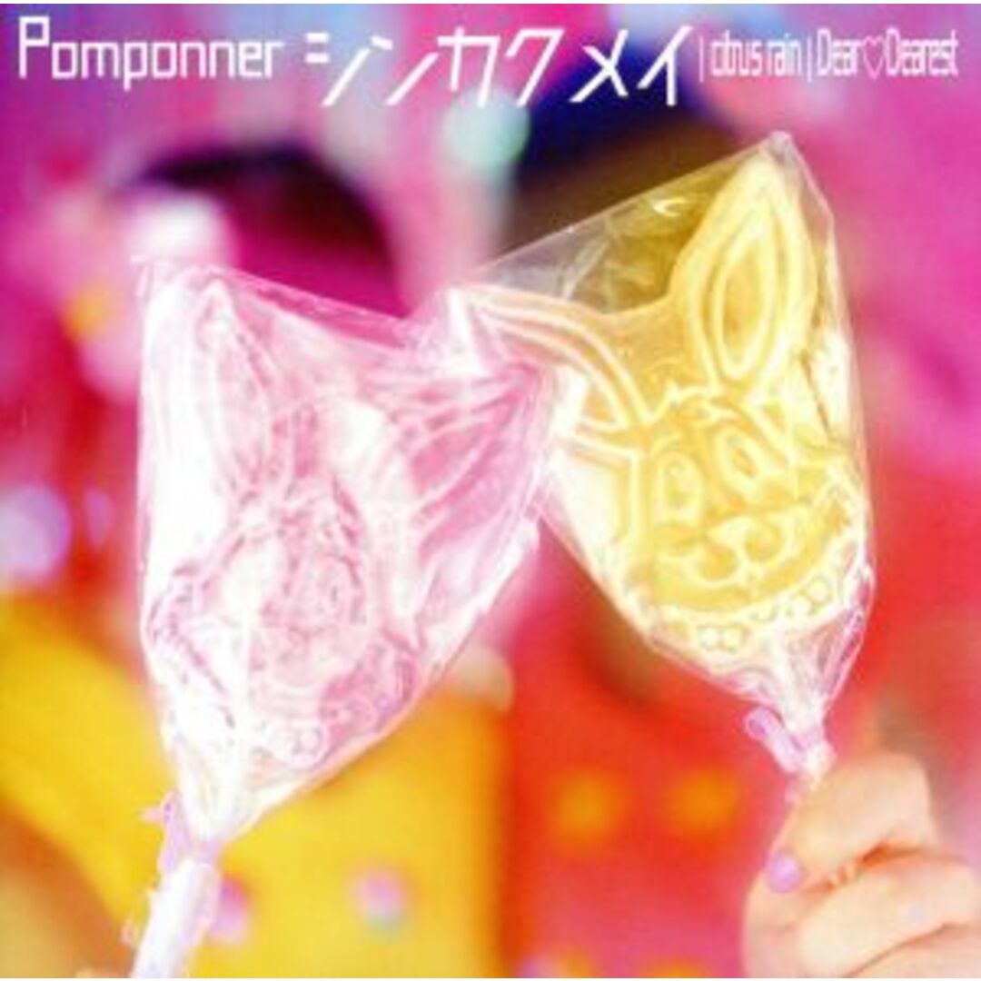 シンカクメイ エンタメ/ホビーのCD(ボーカロイド)の商品写真