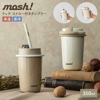 ドウシシャ(ドウシシャ)のmosh! モッシュ ストロー付きタンブラー おしゃれ ラッテ ドウシシャ DOSHISHA ストローマグ ボトル 保温 保冷 真空二重構造 ステンレスボトル 2way 直飲み 蓋付き 持ち運び 350ml 洗いやすい(グラス/カップ)