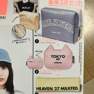 ミルクフェド(MILKFED.)の【mini.付録】MILKFED. 3点セット(ポーチ)