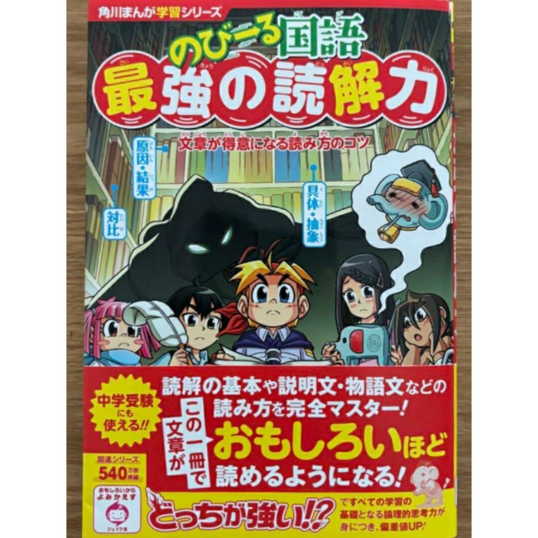 【希少 新品 未使用】のびーる国語 最強の読解力 文章が得意になる読み方のコツ エンタメ/ホビーの本(絵本/児童書)の商品写真