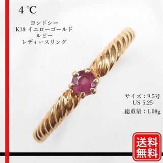 4℃ - 4℃ K18イエローゴールド ダイヤモンドD3pcs リング 9号の 4℃ - 4℃ K18イエローゴールド ダイヤモンドD3pcs リング 9号の