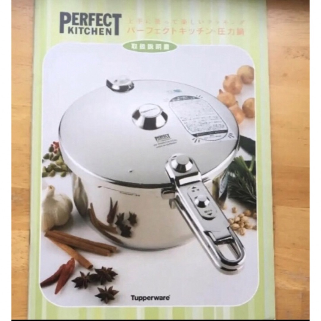 TupperwareBrands - タッパーウェアパーフェクトキッチン圧力鍋 TupperwareBrands - タッパーウェアパーフェクトキッチン圧力鍋