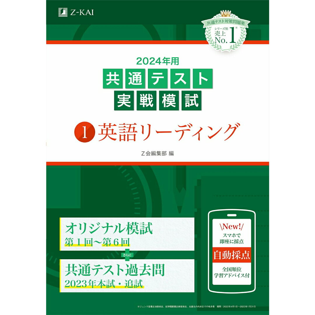 共通テスト実戦模試1 英語リーディング 2024年用/Z会ソリュ-ションズ/Z会編集部(単行本) エンタメ/ホビーの本(語学/参考書)の商品写真