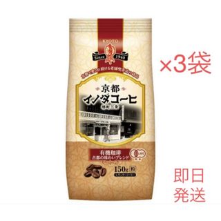 キーコーヒー 京都イノダコーヒ 有機珈琲古都の味わいブレンド 150g×3袋入(コーヒー)