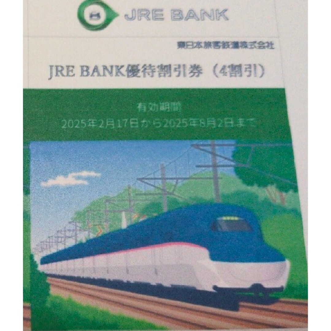 JR(ジェイアール)のJRE BANK 優待割引券(4割引)3枚セット チケットの優待券/割引券(その他)の商品写真