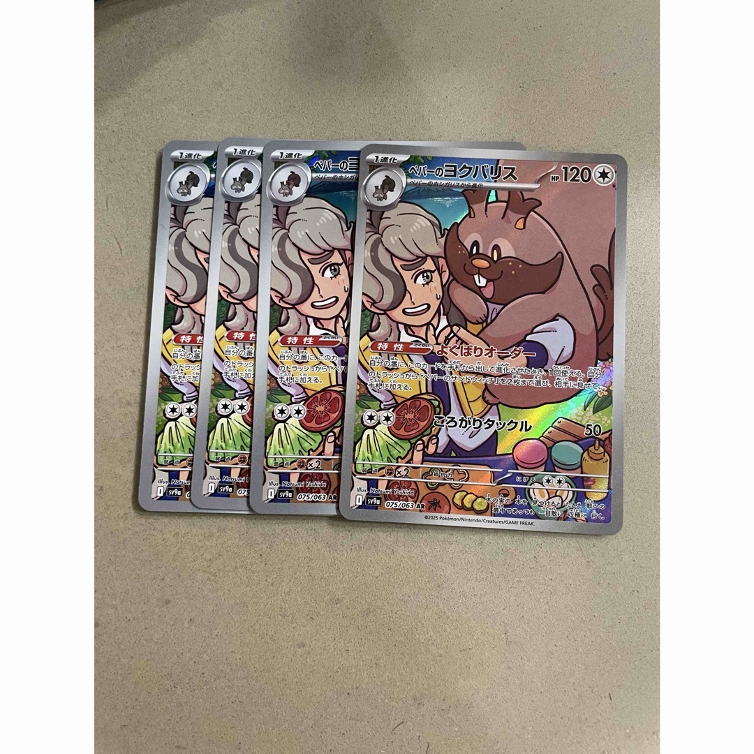 ポケモン - ペパーのヨクバリス ARの通販 by AR.SARポケモン買取 ポケモン - ペパーのヨクバリス ARの通販 by AR.SARポケモン買取
