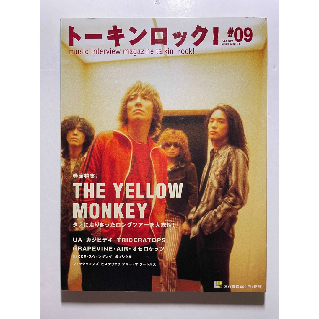 Talking Rock !(トーキンロック!)#09 JULY 1999 エンタメ/ホビーの雑誌(その他)の商品写真