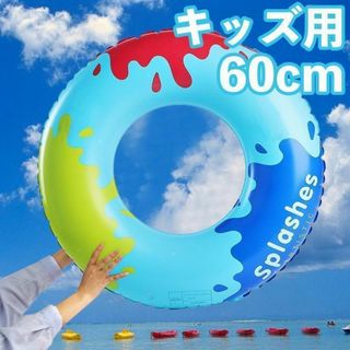 浮き輪　子供　60cm キッズ　ブルー　3歳以上　浮輪　男の子　b4