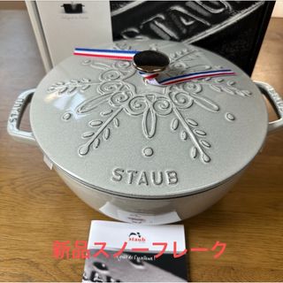 STAUBのフリマアイテム一覧 STAUBのフリマアイテム一覧