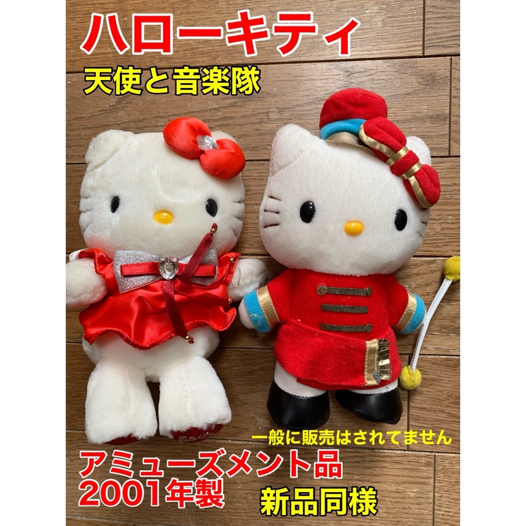 ハローキティ - ハローキティ 天使と音楽隊 新品同様 希少品 ハローキティ - ハローキティ 天使と音楽隊 新品同様 希少品