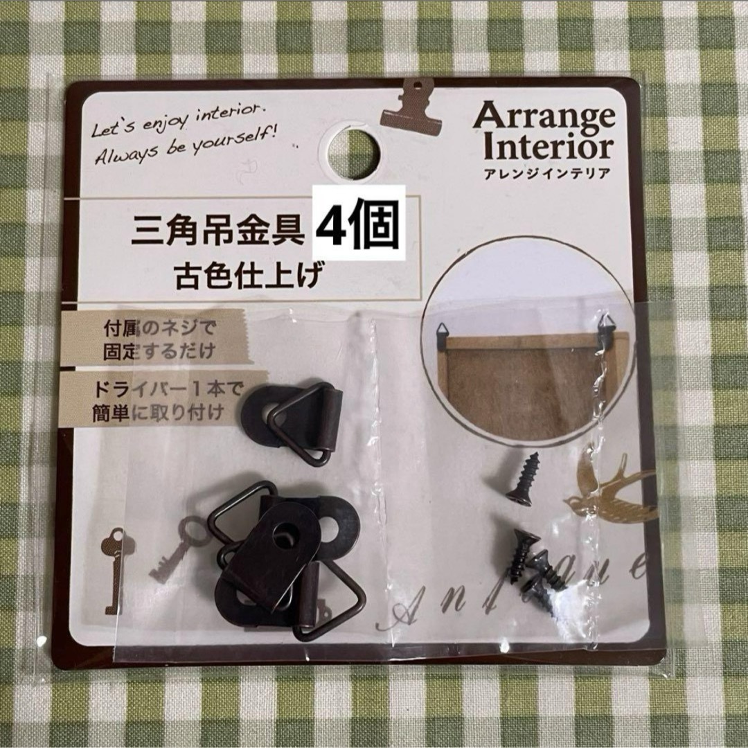 セリア 三角吊金具 古色仕上げ 残りの4個 ハンドメイドの素材/材料(各種パーツ)の商品写真