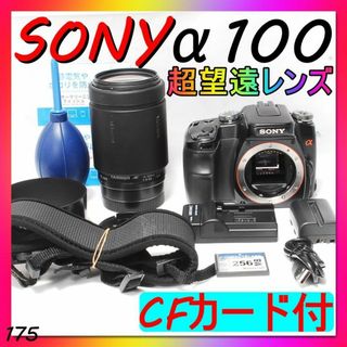 プチ訳あり♡ SONY α DSLR-A100 一眼レフ 超望遠レンズセットの