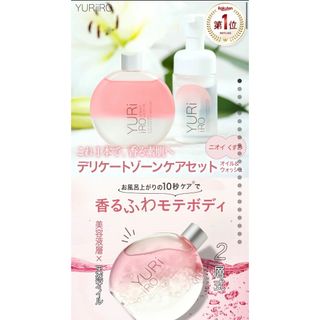 ユリイロ　yuliiro（オイル&ウォッシュセット）(その他)