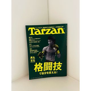 Tarzan (ターザン) 2025年 4/10号 [雑誌](その他)