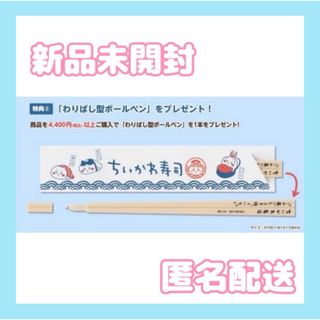 ちいかわ - ちいかわ ポップアップストア限定 ノベルティ ちいかわ - ちいかわ ポップアップストア限定 ノベルティ