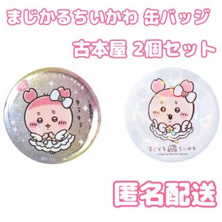 ちいかわ(バッジ/ピンバッジ)のフリマアイテム一覧 ちいかわ(バッジ/ピンバッジ)のフリマアイテム一覧