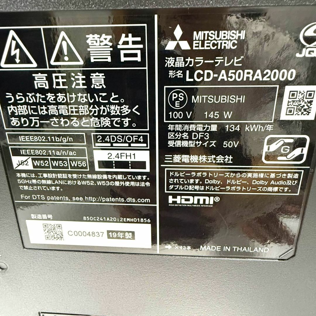 三菱電機 - 美品 三菱 LCD-A50RA2000 50V型 LED液晶テレビ 2TB 三菱電機 - 美品 三菱 LCD-A50RA2000 50V型 LED液晶テレビ 2TB