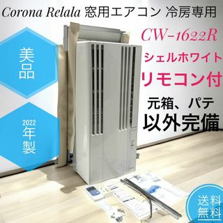 コロナ(エアコン)のフリマアイテム一覧 コロナ(エアコン)のフリマアイテム一覧