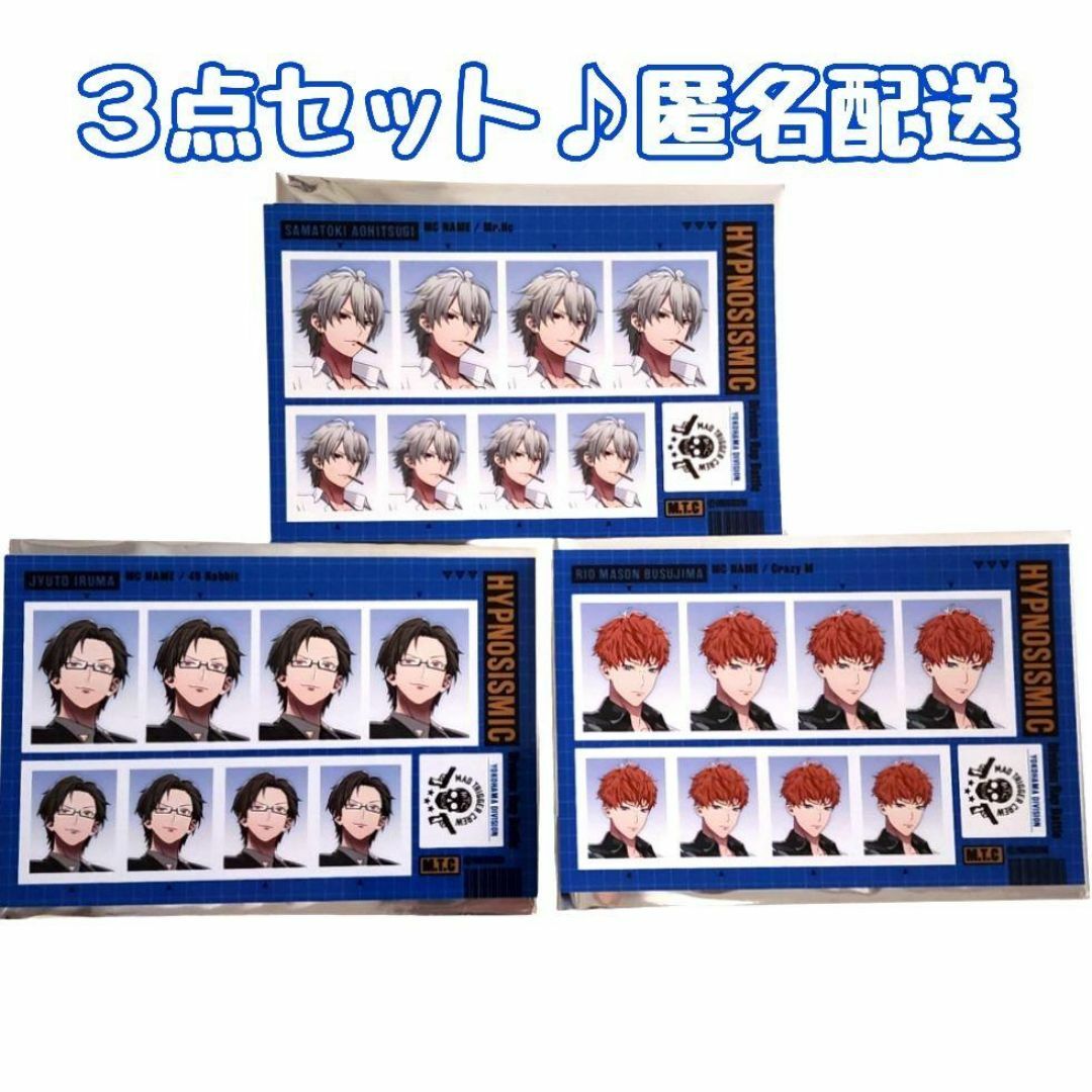 【新品】ヒプノシスマイク 証明写真館 ヨコハマ ヒプマイ 3点 セット エンタメ/ホビーのおもちゃ/ぬいぐるみ(キャラクターグッズ)の商品写真