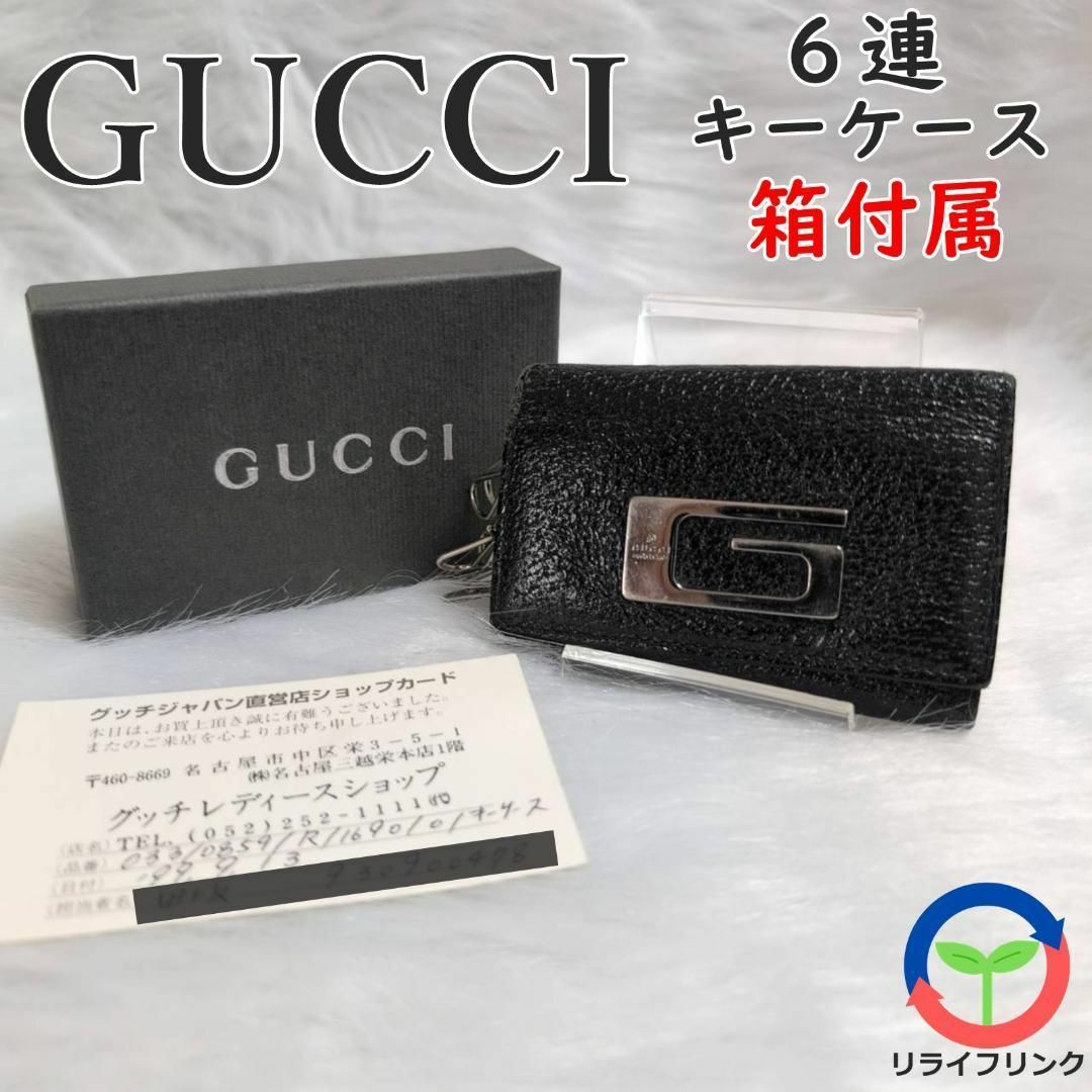 GUCCI - 【箱付き】 GUCCI キーケース 033 0859 【ショップ GUCCI - 【箱付き】 GUCCI キーケース 033 0859 【ショップ