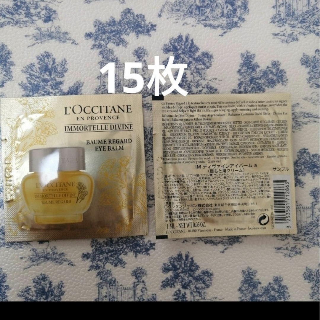 L'OCCITANE(ロクシタン)のロクシタン ディヴァインアイバームaサンプル15枚 コスメ/美容のスキンケア/基礎化粧品(アイケア/アイクリーム)の商品写真