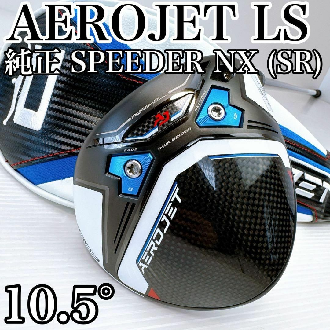 COBRA - 状態良好 コブラ エアロジェット LS ドライバー 10.5 COBRA - 状態良好 コブラ エアロジェット LS ドライバー 10.5