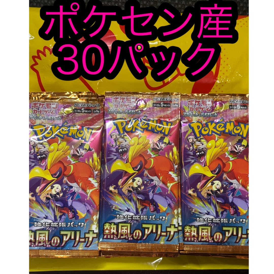 ポケモン - ポケセン産 熱風のアリーナ 30パックの通販 by 梓 ポケモン - ポケセン産 熱風のアリーナ 30パックの通販 by 梓