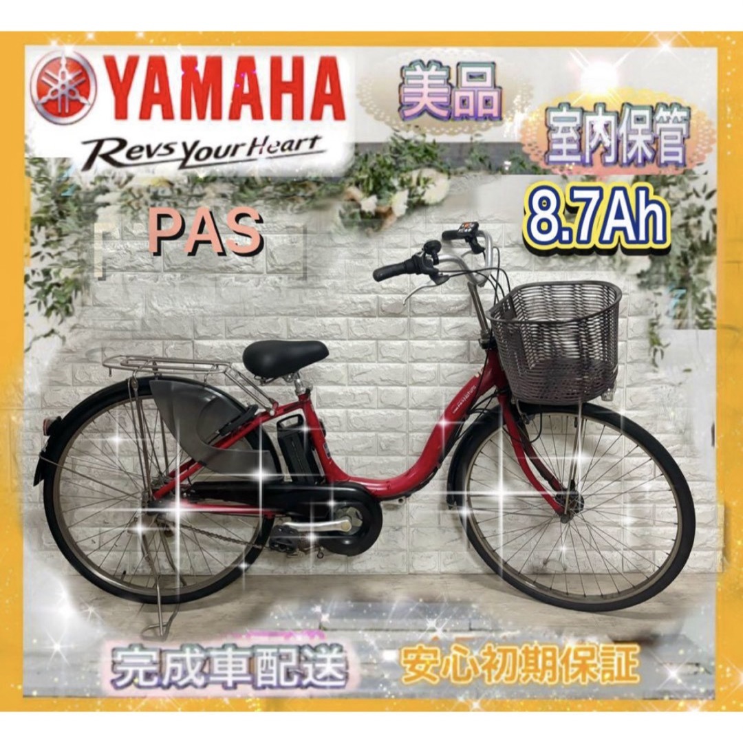 美品?バッテリー最高レベル容量?電動自転車 ヤマハ パスバビー 美品?バッテリー最高レベル容量?電動自転車 ヤマハ パスバビー