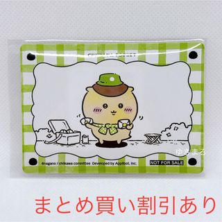 ちいかわ(ノベルティグッズ)のフリマアイテム一覧 ちいかわ(ノベルティグッズ)のフリマアイテム一覧