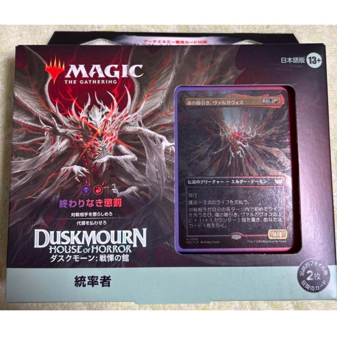 マジック:ザ・ギャザリング(マジックザギャザリング)の【新品・未開封】MTG ダスクモーン 統率者デッキ 「終わりなき懲罰」 日本語版 エンタメ/ホビーのトレーディングカード(Box/デッキ/パック)の商品写真
