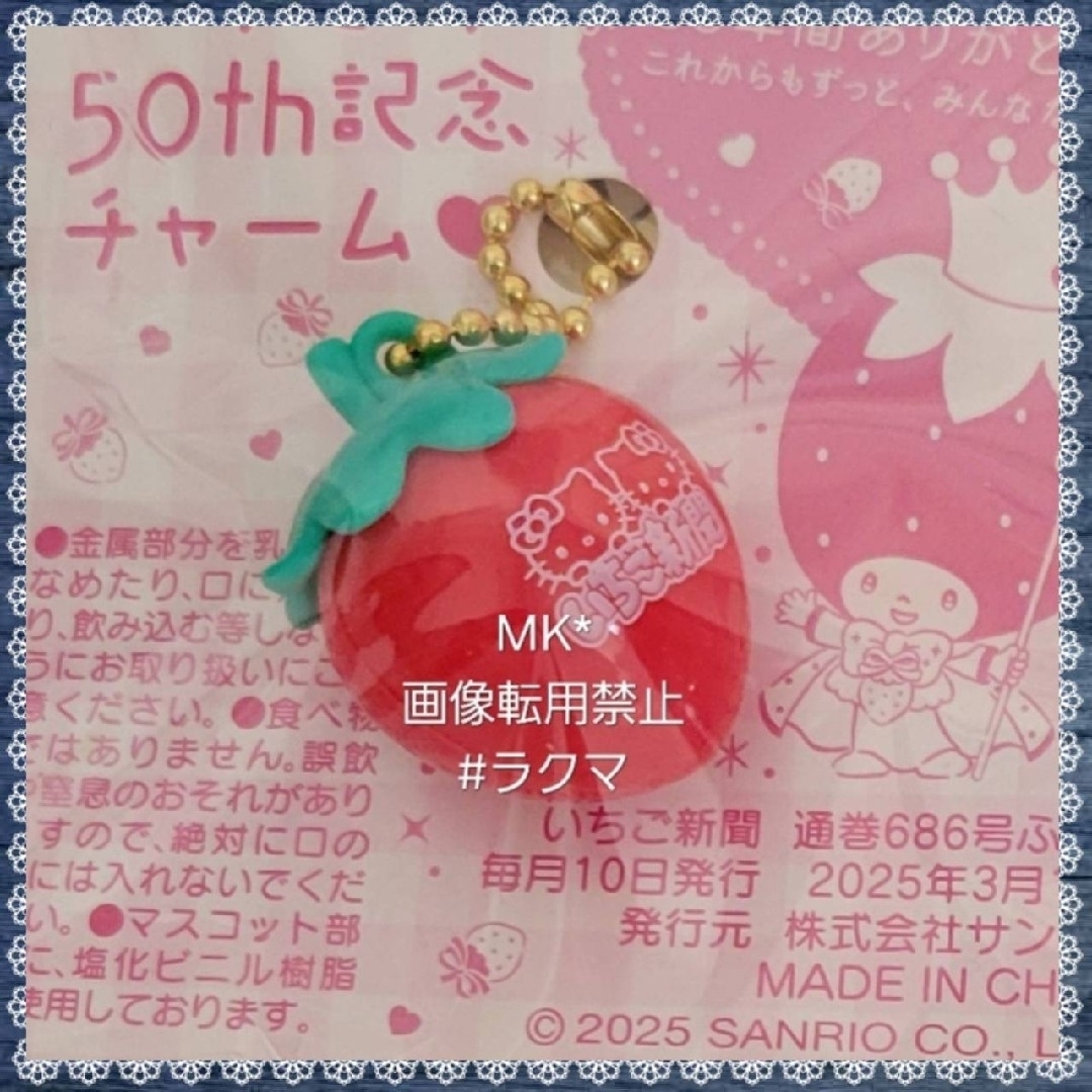 サンリオ - サンリオ♡いちご新聞♡いちご新聞50周年 4月号 付録 サンリオ - サンリオ♡いちご新聞♡いちご新聞50周年 4月号 付録