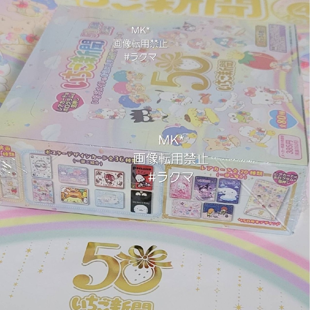 サンリオ - サンリオ♡いちご新聞50周年♡限定♡トレーディング サンリオ - サンリオ♡いちご新聞50周年♡限定♡トレーディング
