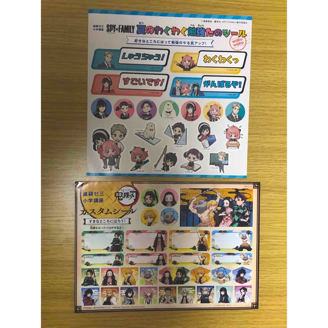 鬼滅の刃(キメツノヤイバ)の進研ゼミ 鬼滅の刃 SPY×FAMILY シール インテリア/住まい/日用品の文房具(シール)の商品写真