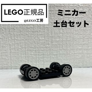 レゴ(Lego)のLEGO レゴ　ミニカー土台セット(知育玩具)