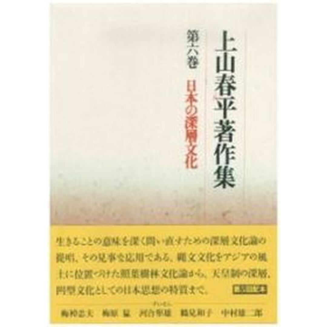 上山春平著作集  第６巻 /法蔵館/上山春平（単行本）