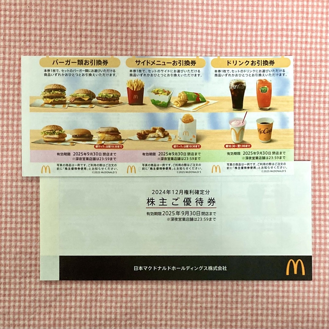 マクドナルド 株主ご優待券 1冊 引換券 チケットの優待券/割引券(フード/ドリンク券)の商品写真