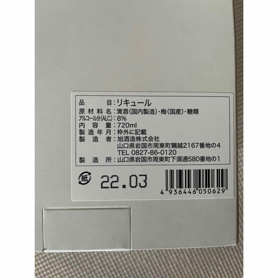 獺祭 - 獺祭 新生梅酒 720ml 新品未開封2本セットの通販 by 獺祭 - 獺祭 新生梅酒 720ml 新品未開封2本セットの通販 by
