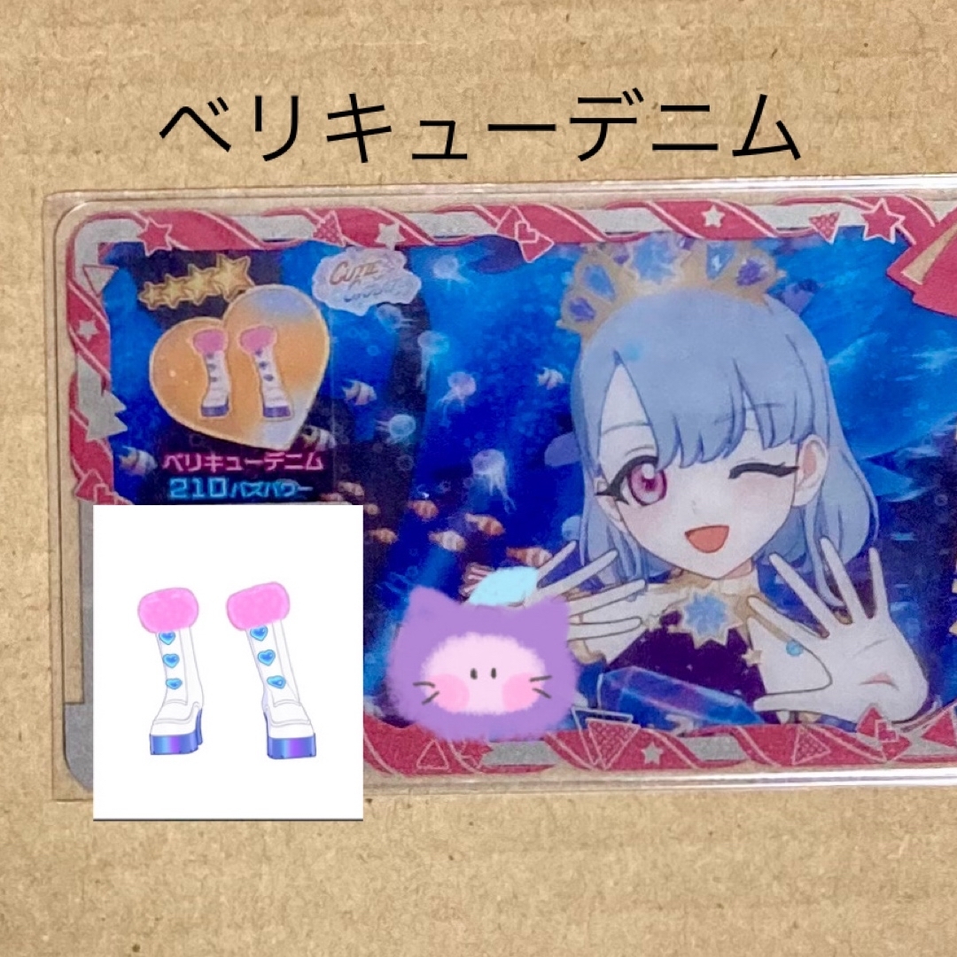 アイプリ ベリキューデニム える アイプリバース ひみつのアイプリ エンタメ/ホビーのおもちゃ/ぬいぐるみ(キャラクターグッズ)の商品写真