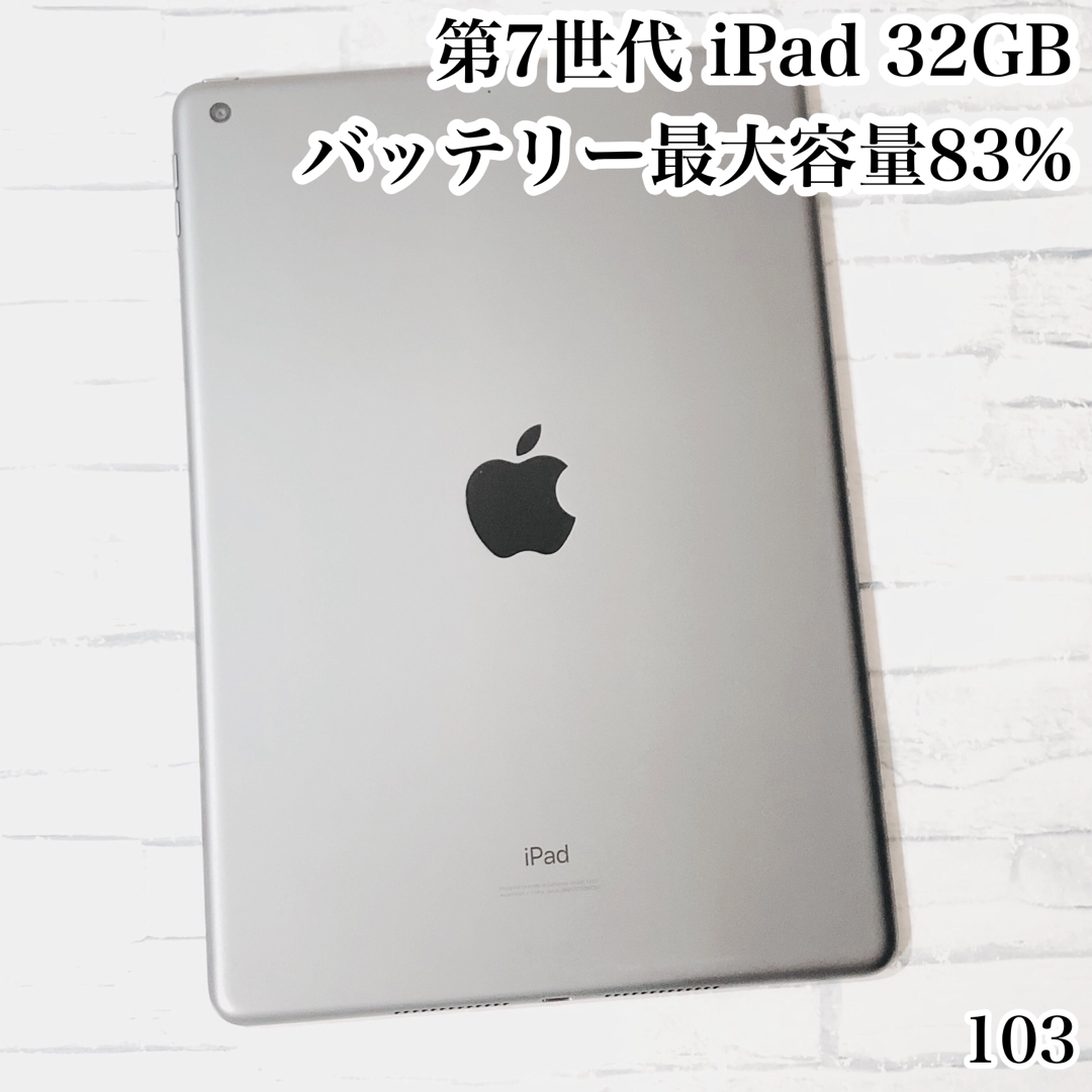 iPad - 第7世代 iPad 32GB wifiモデル 管理番号:103の通販 by iPad - 第7世代 iPad 32GB wifiモデル 管理番号:103の通販 by