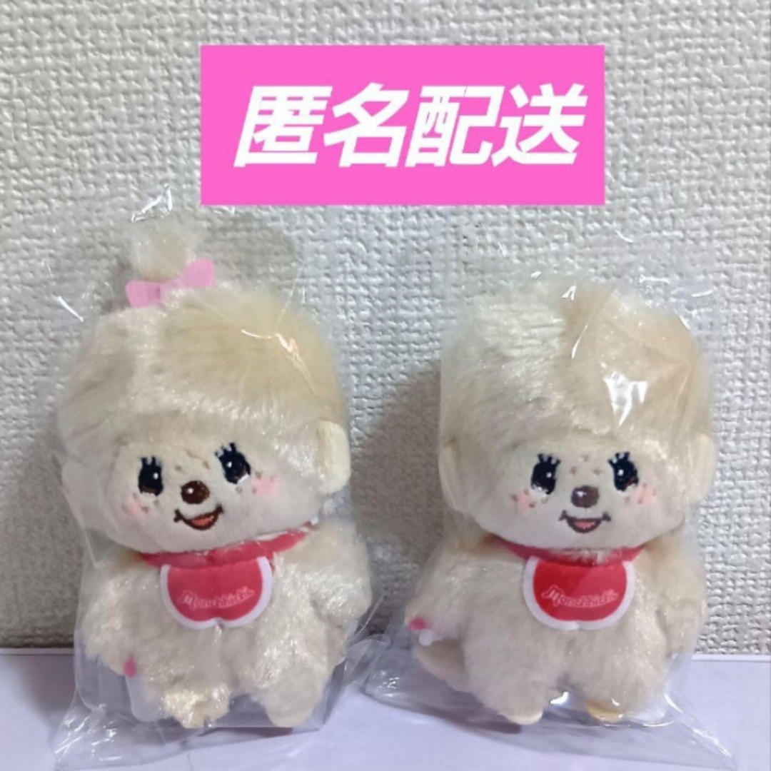 モンチッチ カラフルマスコット 2点セット エンタメ/ホビーのおもちゃ/ぬいぐるみ(キャラクターグッズ)の商品写真
