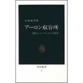 楽天市場】会田雄次 アーロン収容所の通販 楽天市場】会田雄次 アーロン収容所の通販