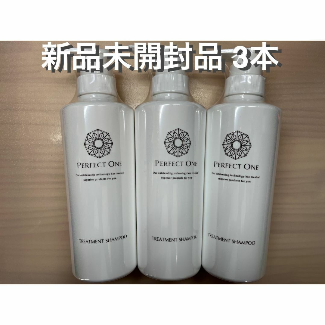 パーフェクトワン トリートメントシャンプー 400ml  3本 コスメ/美容のヘアケア/スタイリング(シャンプー)の商品写真